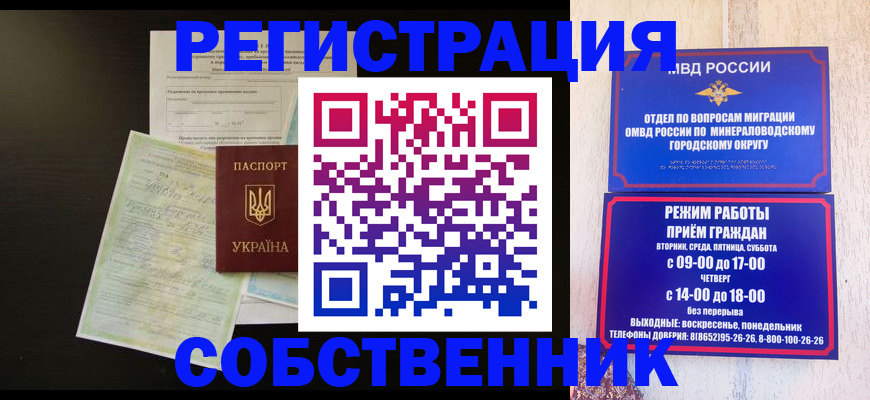 прописка от собственника в Таштаголе