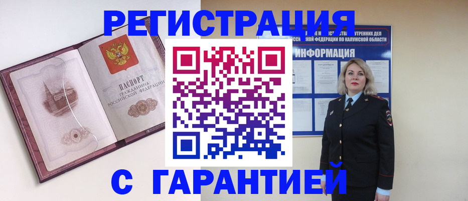 купить прописку в Таштаголе