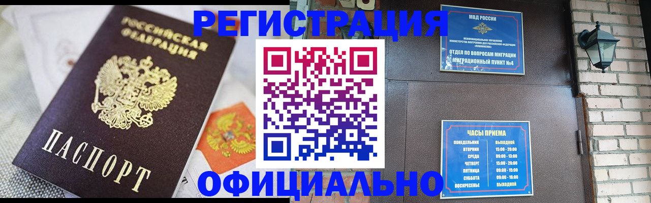 прописка законно в Таштаголе