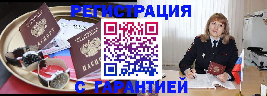 временная регистрация законно в Таштаголе