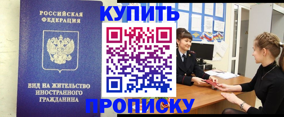 прописка от собственника в Таштаголе